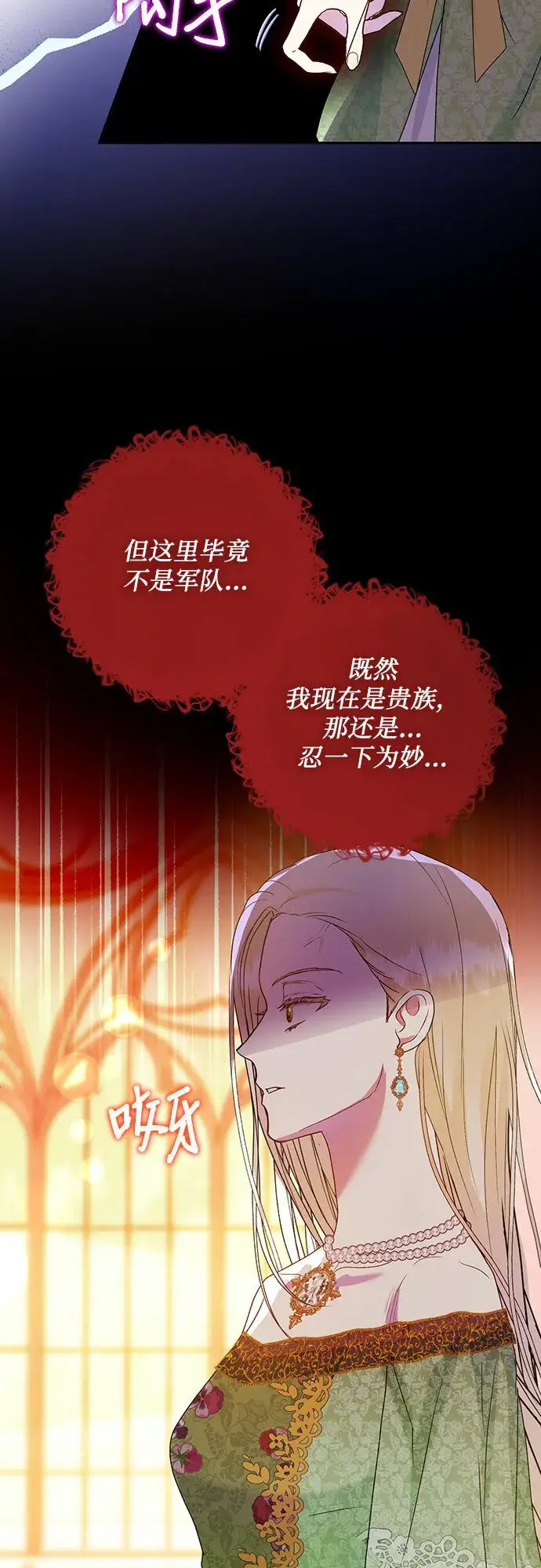 《长官!本次战场是这里吗?》第6话图24
