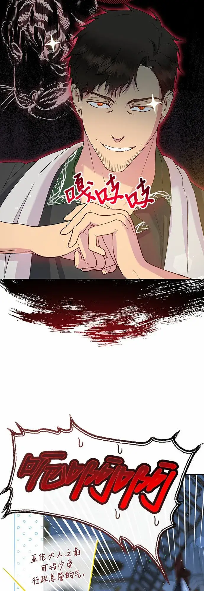 《长官!本次战场是这里吗?》第6话图30