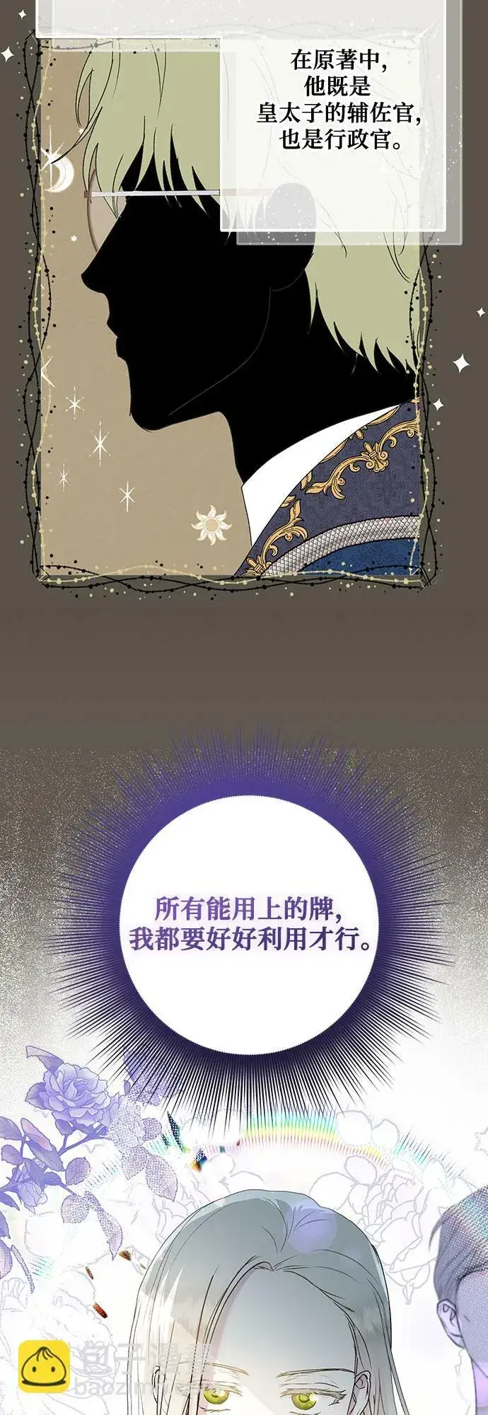 《长官!本次战场是这里吗?》第6话图34