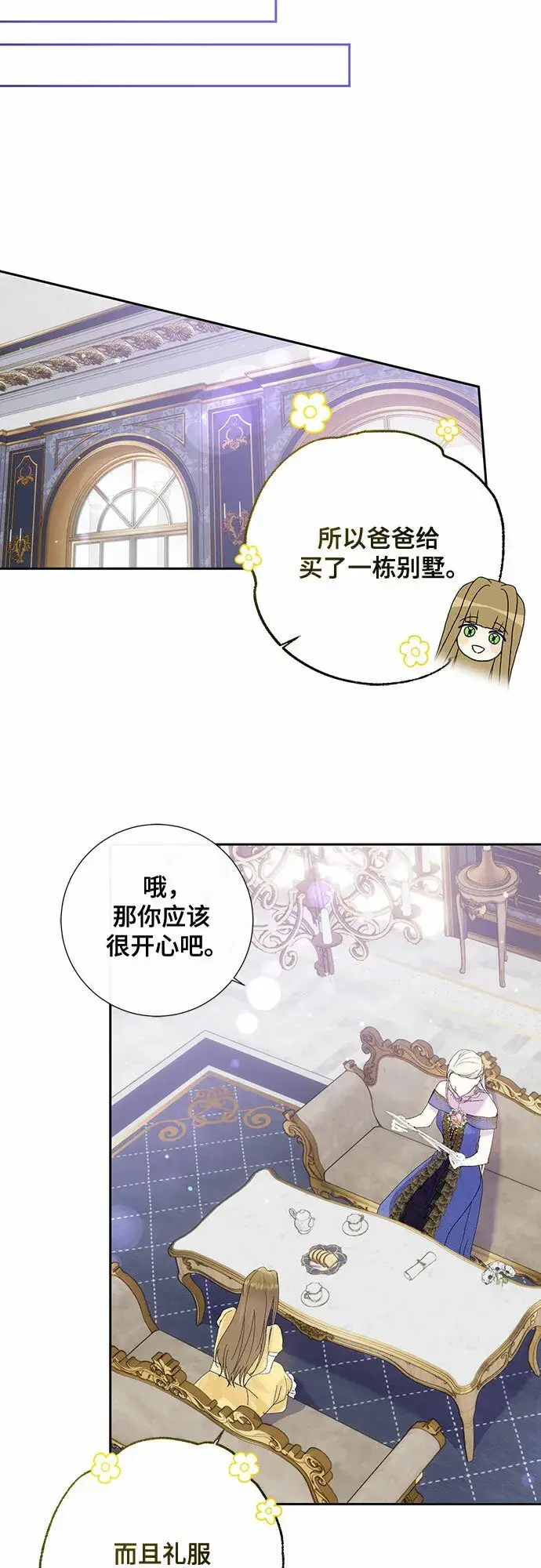 《长官!本次战场是这里吗?》第6话图36