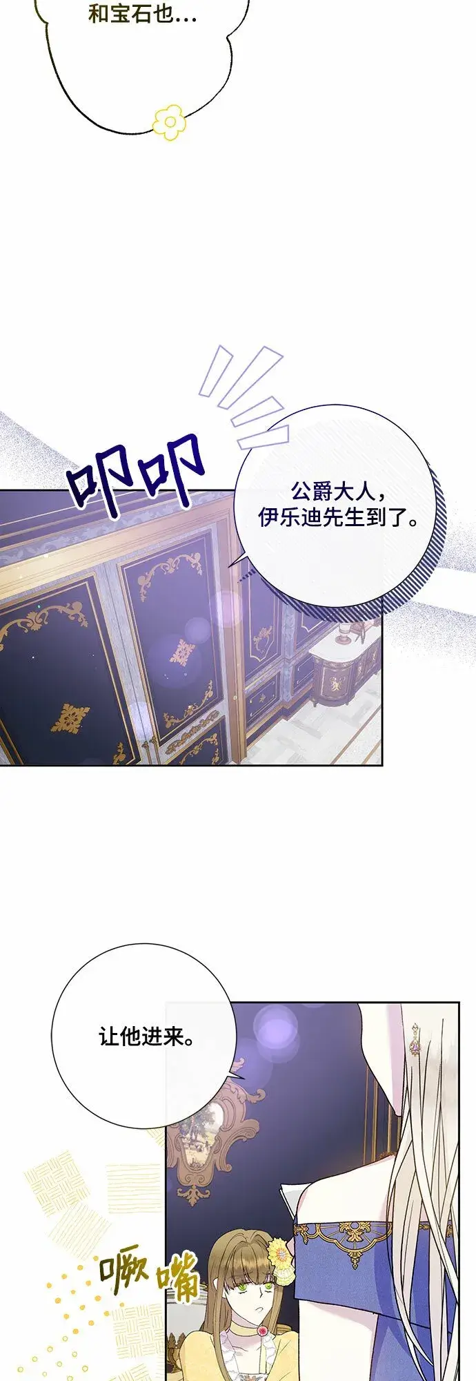 《长官!本次战场是这里吗?》第6话图37