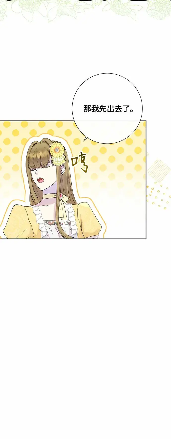 《长官!本次战场是这里吗?》第6话图39