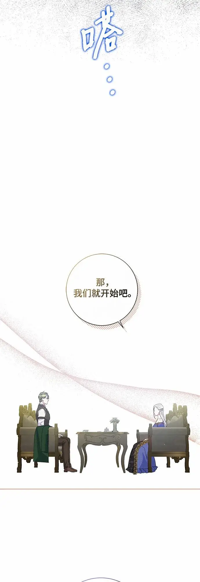 《长官!本次战场是这里吗?》第6话图42