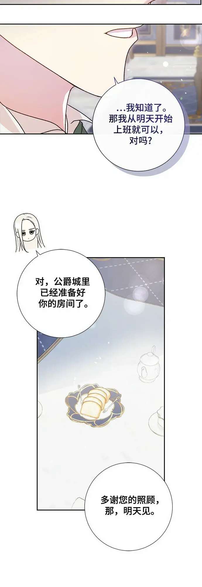 《长官!本次战场是这里吗?》第6话图52