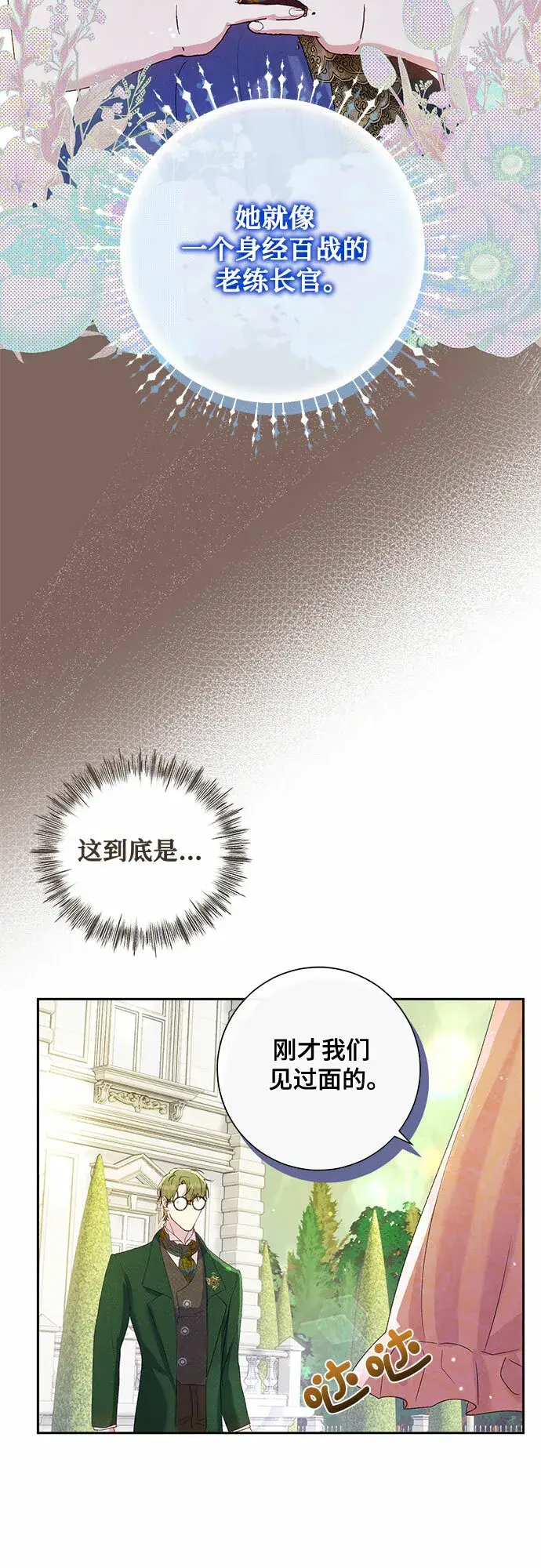 《长官!本次战场是这里吗?》第6话图57