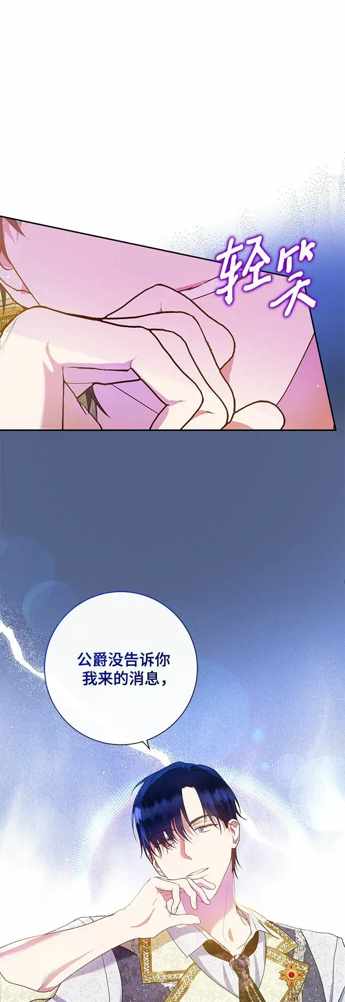 《长官!本次战场是这里吗?》第6话图6