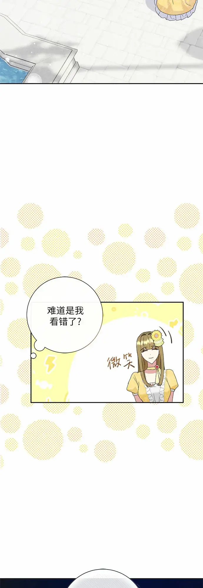 《长官!本次战场是这里吗?》第7话图3