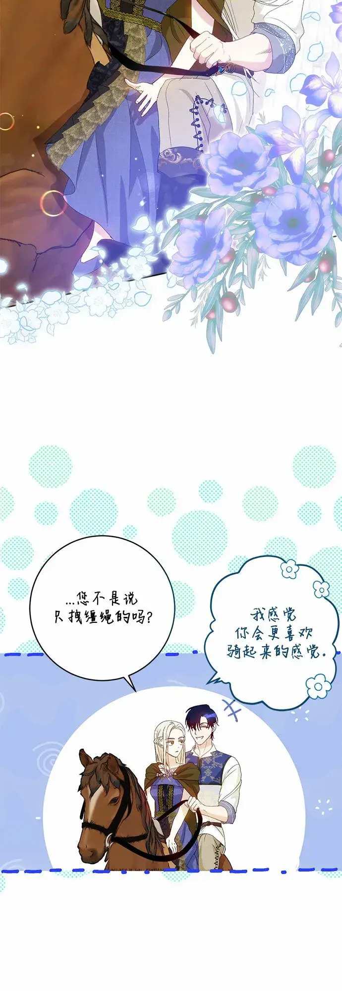 《长官!本次战场是这里吗?》第7话图31