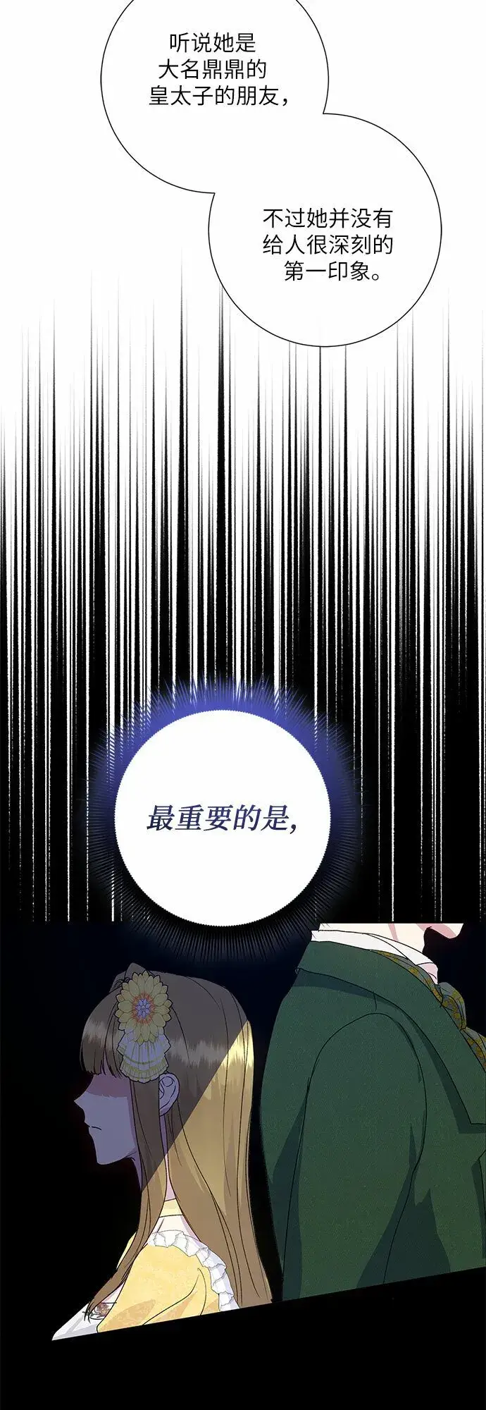《长官!本次战场是这里吗?》第7话图5
