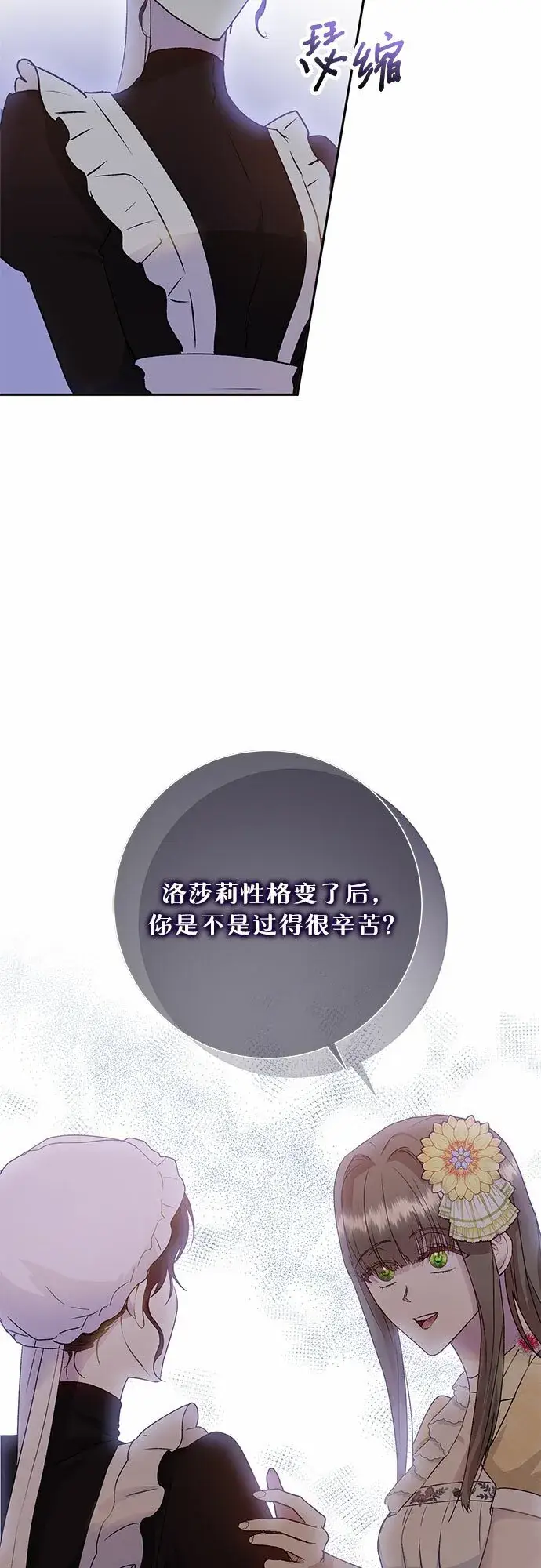 《长官!本次战场是这里吗?》第8话图11