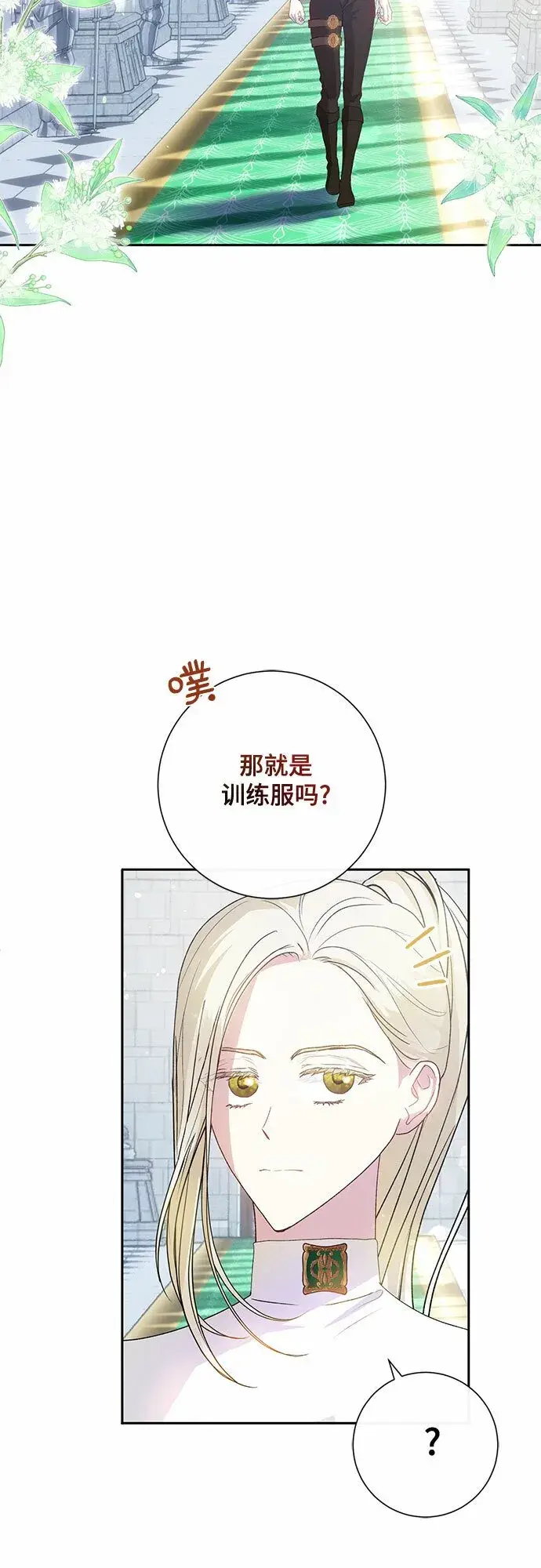 《长官!本次战场是这里吗?》第8话图28