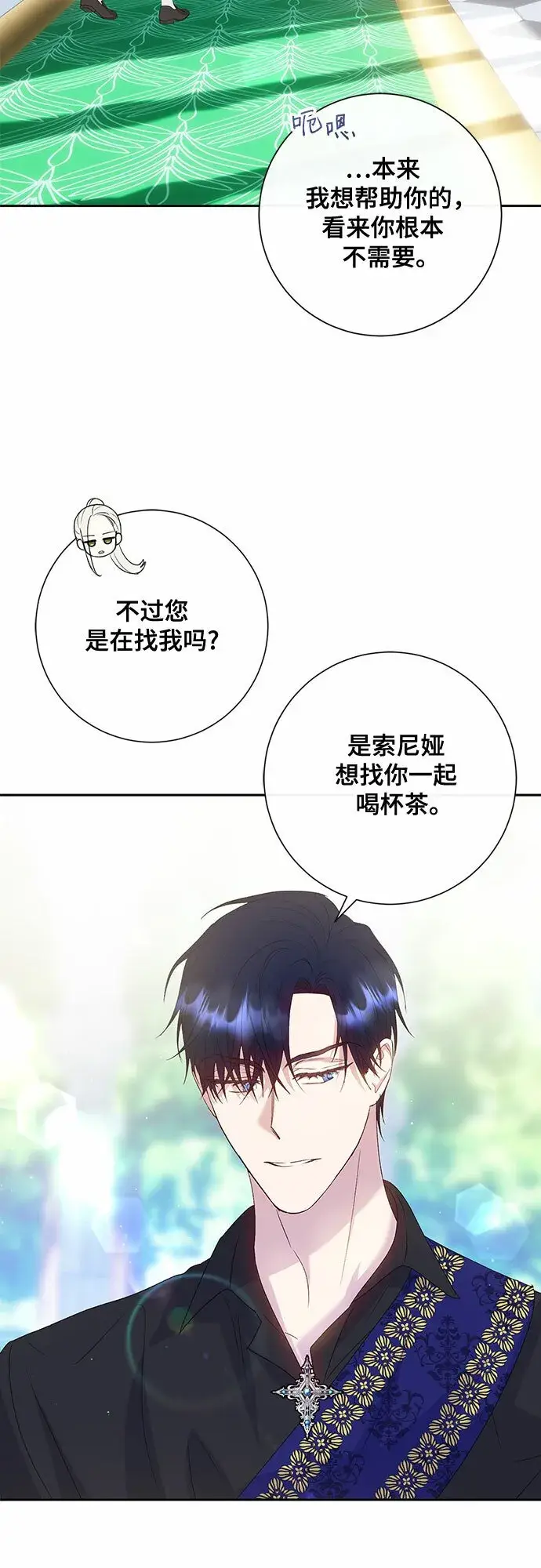 《长官!本次战场是这里吗?》第8话图44