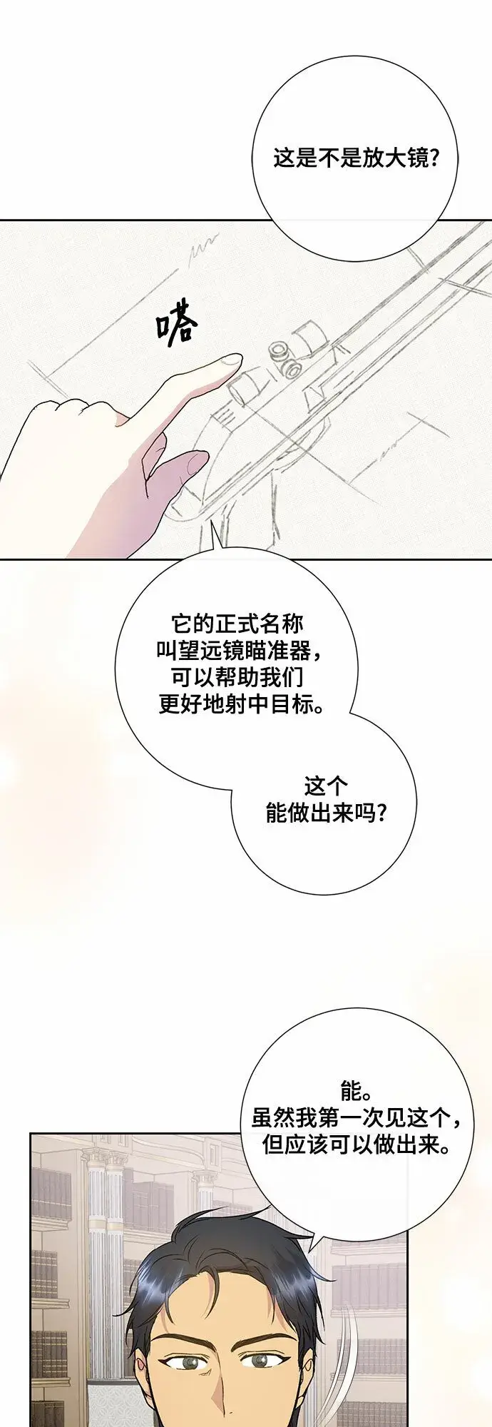 《长官!本次战场是这里吗?》第9话图26