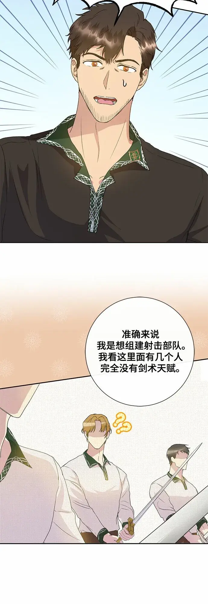《长官!本次战场是这里吗?》第9话图29