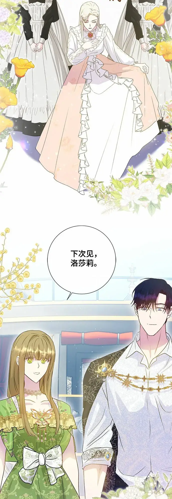 《长官!本次战场是这里吗?》第9话图3