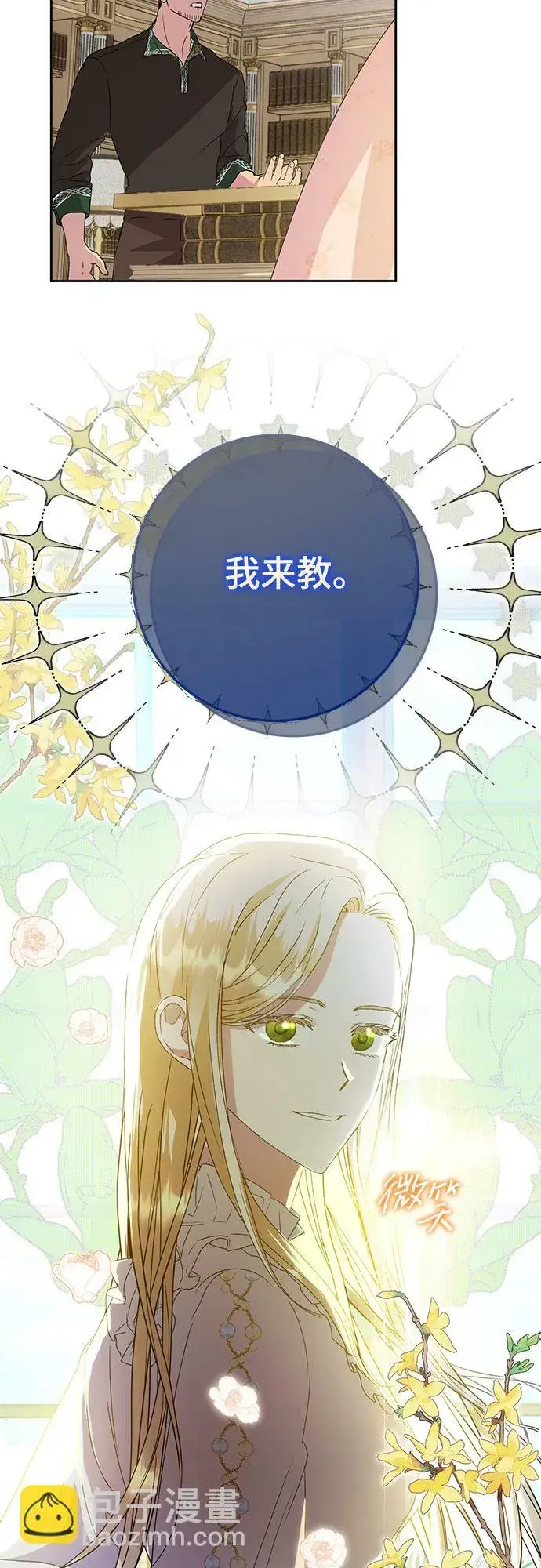 《长官!本次战场是这里吗?》第9话图31