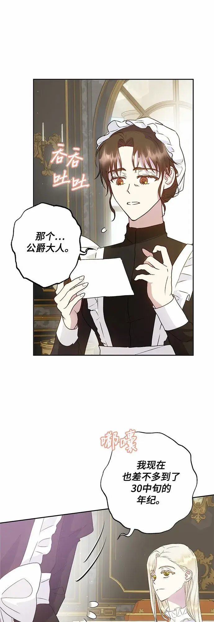 《长官!本次战场是这里吗?》第9话图39