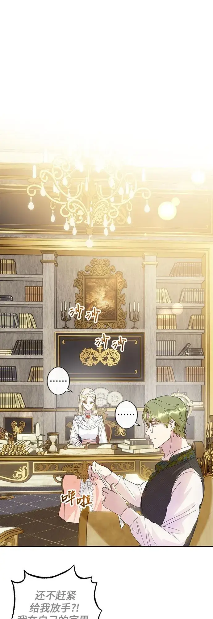 《长官!本次战场是这里吗?》第9话图50