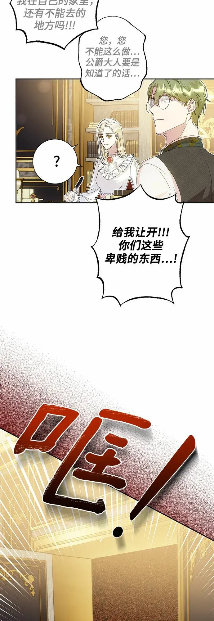 《长官!本次战场是这里吗?》第9话图51