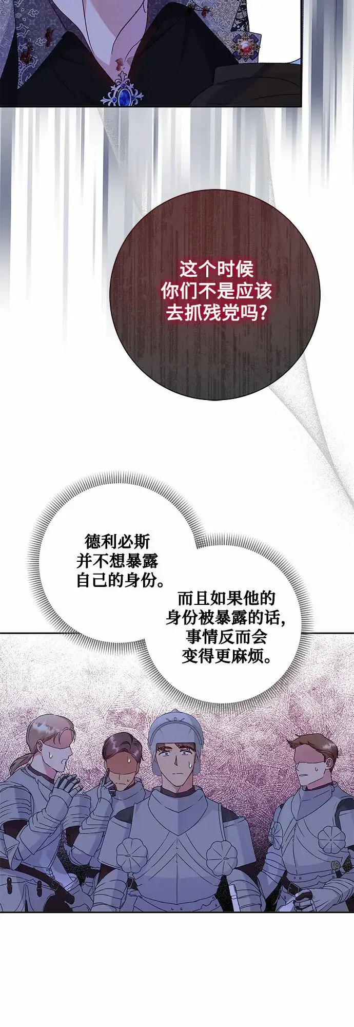 《长官!本次战场是这里吗?》第11话图20