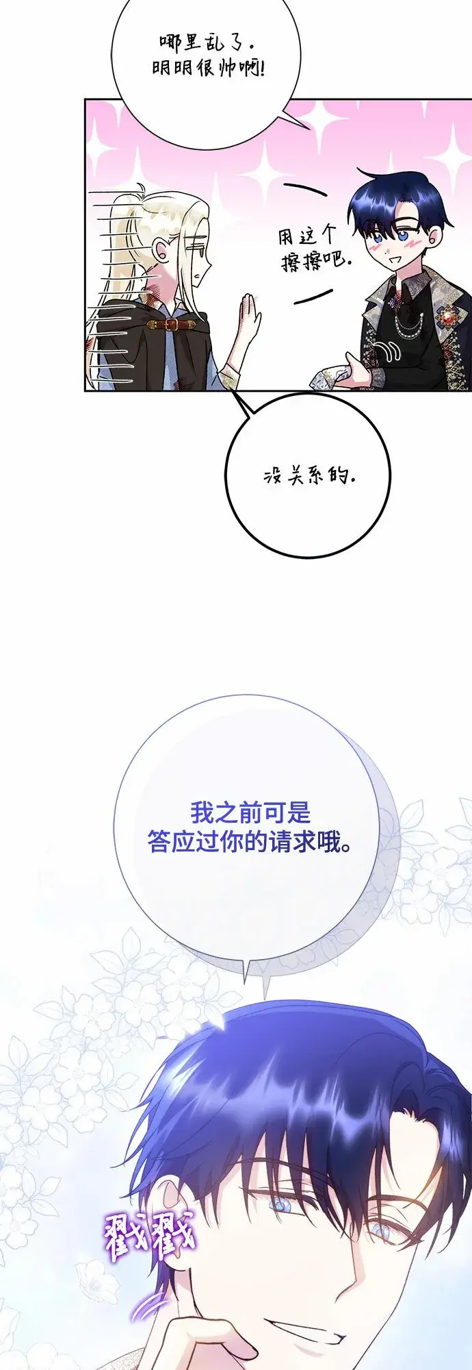 《长官!本次战场是这里吗?》第11话图30