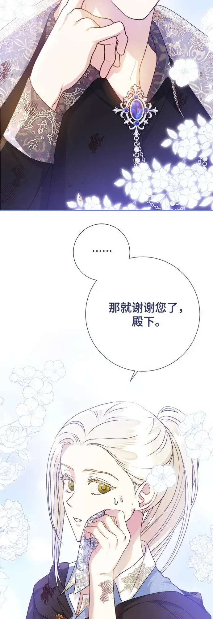 《长官!本次战场是这里吗?》第11话图31
