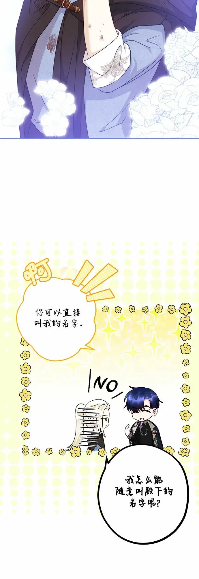 《长官!本次战场是这里吗?》第11话图32