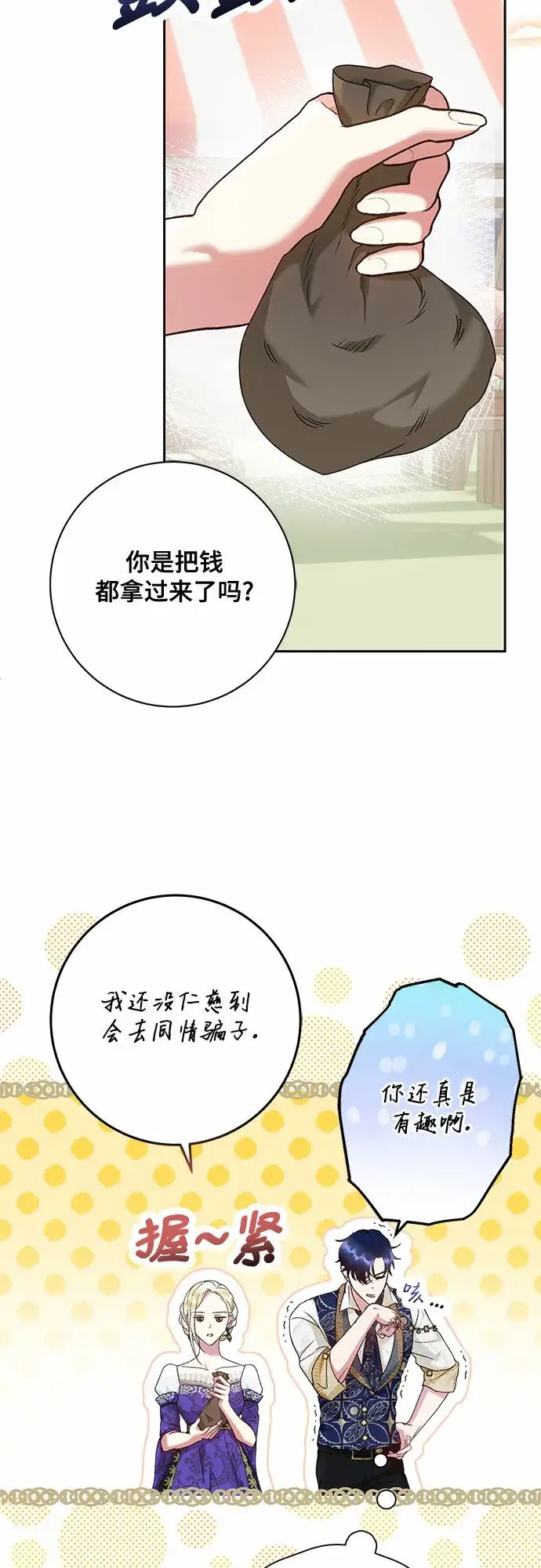 《长官!本次战场是这里吗?》第12话图20