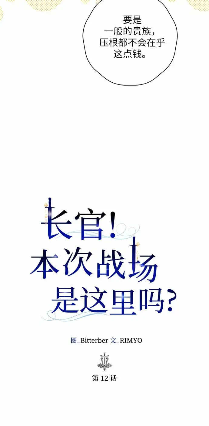 《长官!本次战场是这里吗?》第12话图21