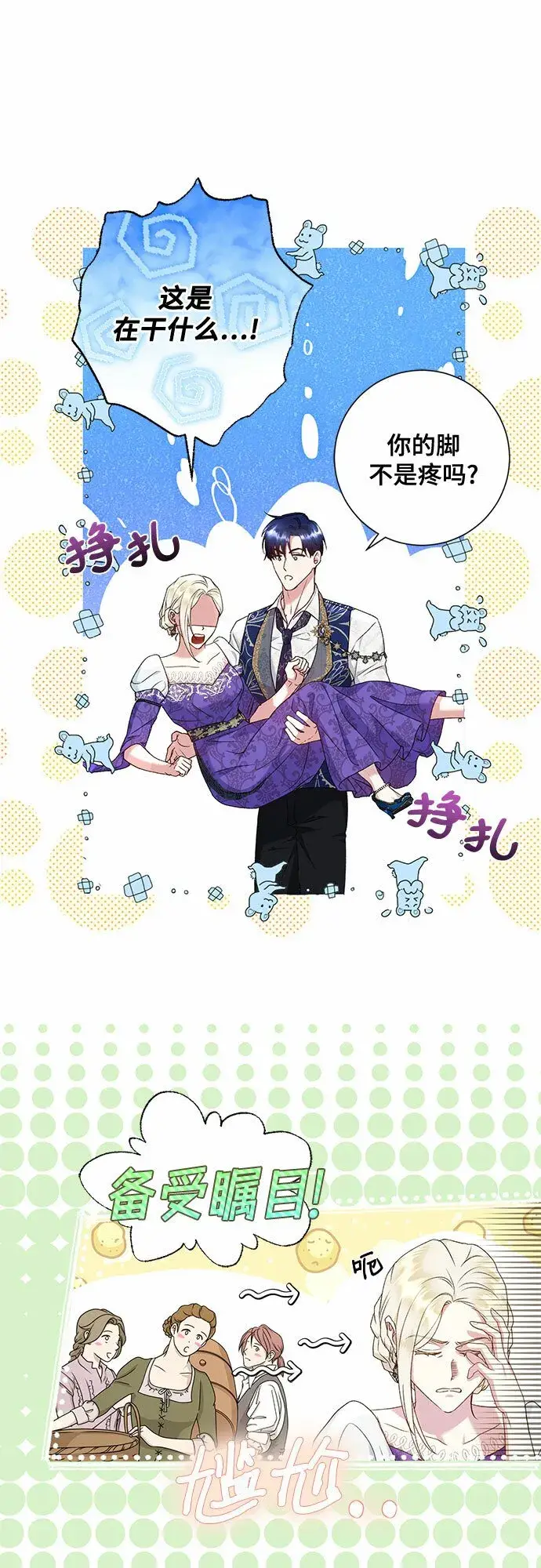 《长官!本次战场是这里吗?》第12话图32
