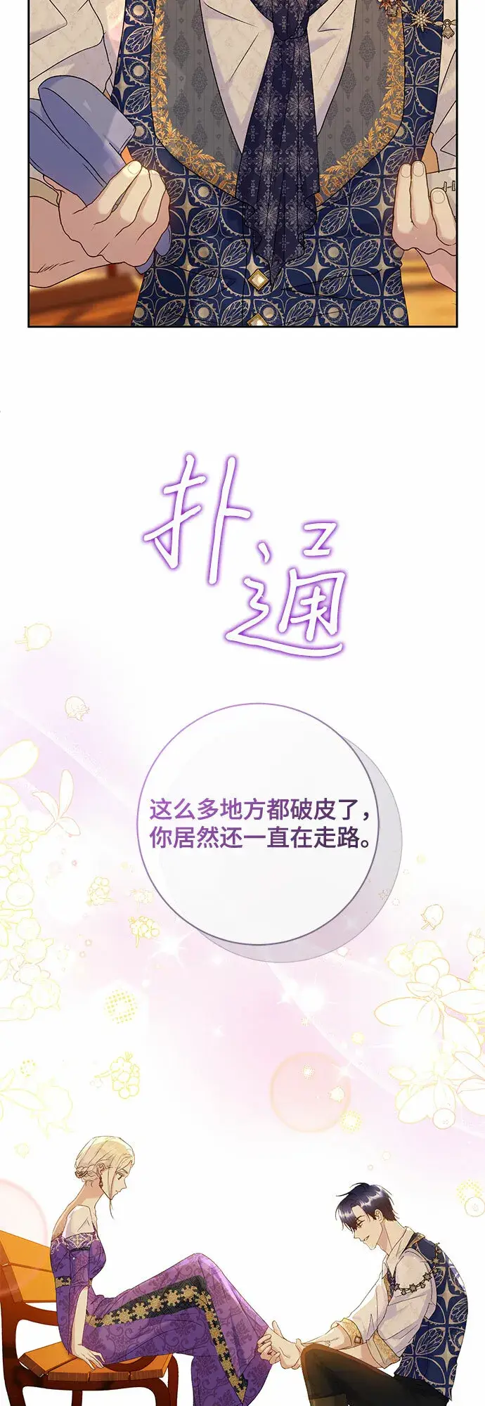 《长官!本次战场是这里吗?》第12话图37