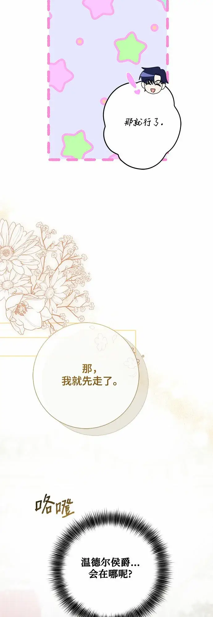 《长官!本次战场是这里吗?》第13话图18