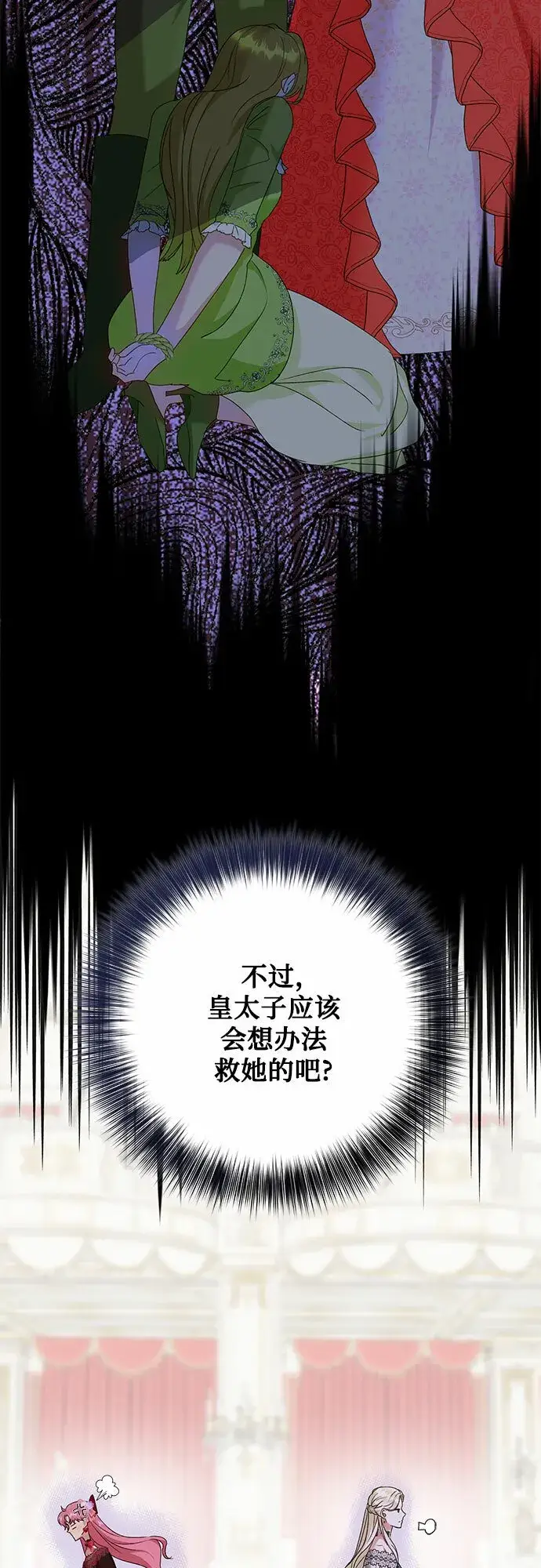 《长官!本次战场是这里吗?》第13话图30