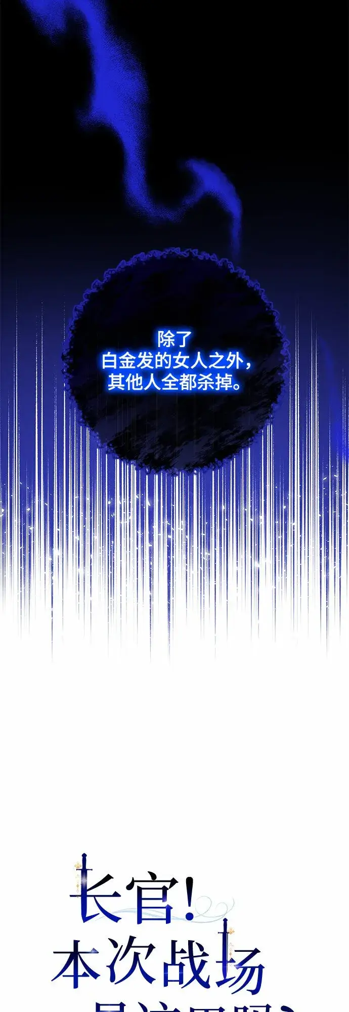 《长官!本次战场是这里吗?》第14话图11
