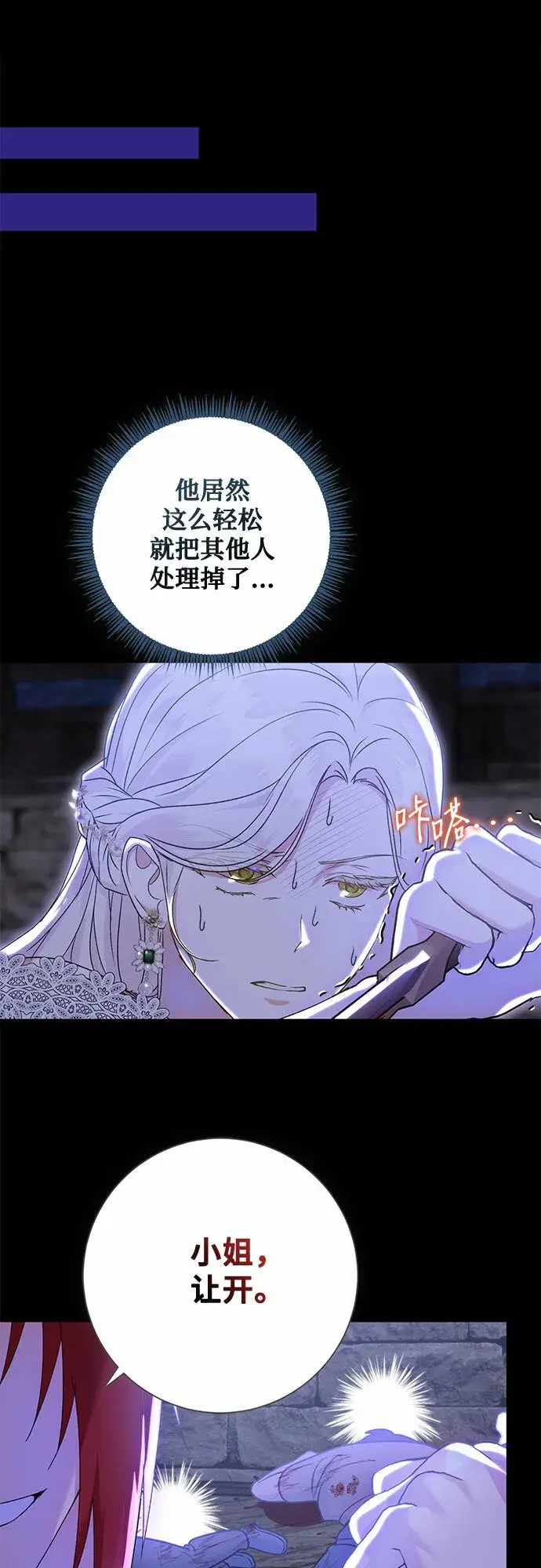 《长官!本次战场是这里吗?》第14话图13