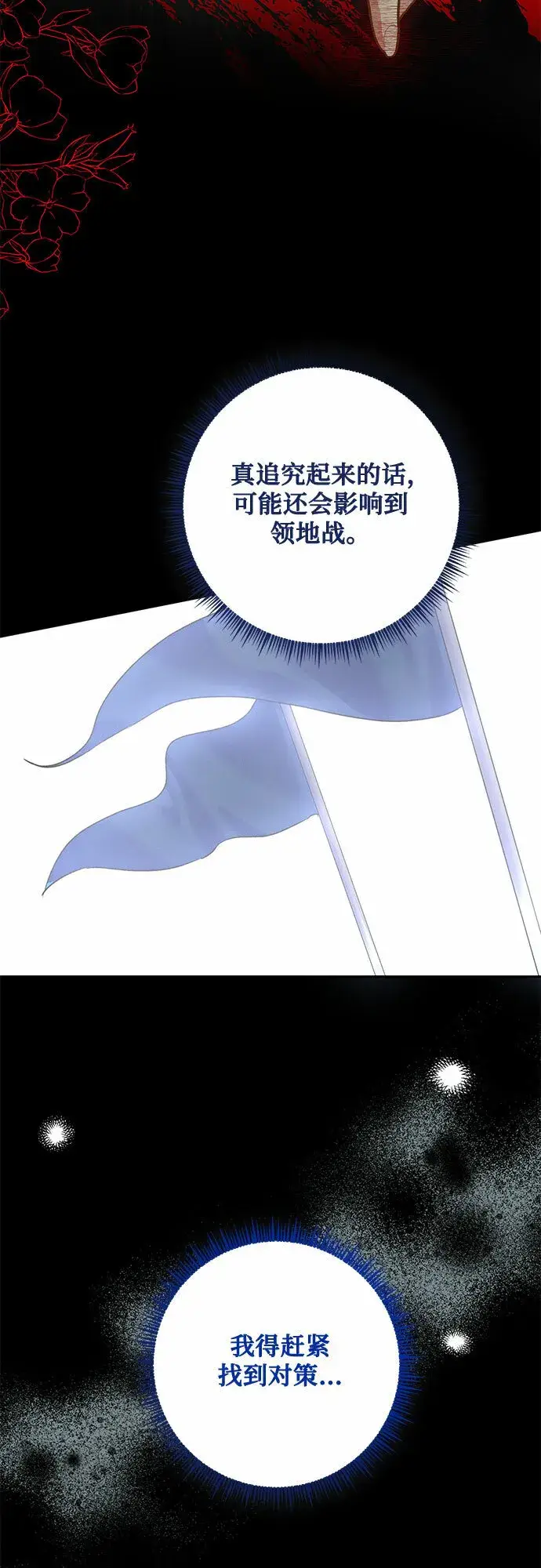 《长官!本次战场是这里吗?》第14话图21