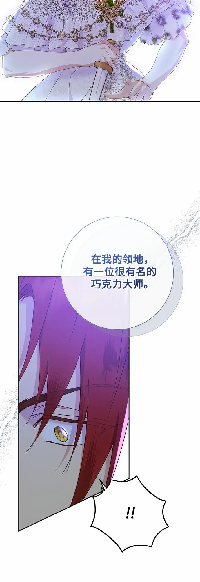 《长官!本次战场是这里吗?》第14话图23