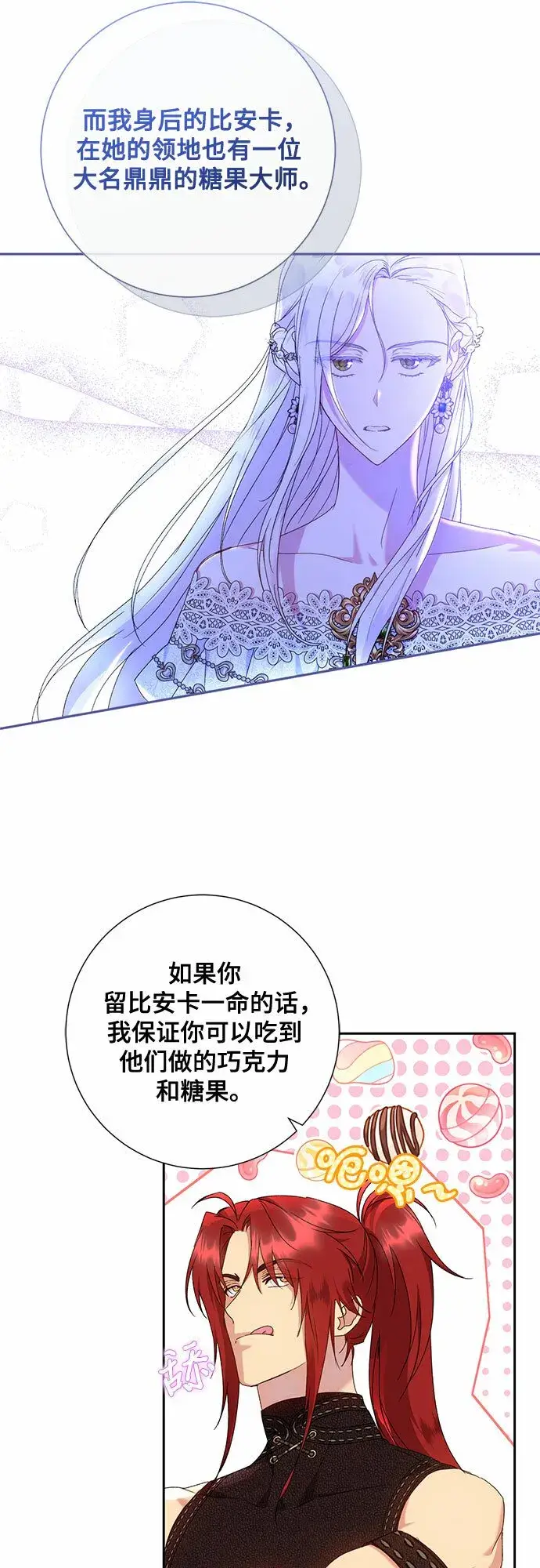 《长官!本次战场是这里吗?》第14话图24