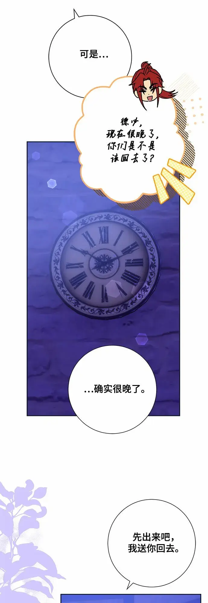 《长官!本次战场是这里吗?》第14话图43