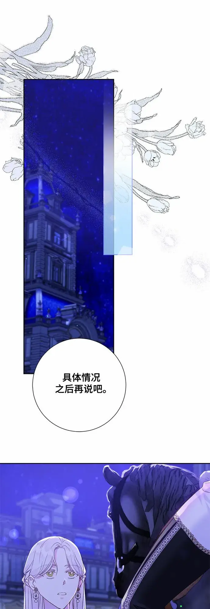 《长官!本次战场是这里吗?》第14话图48
