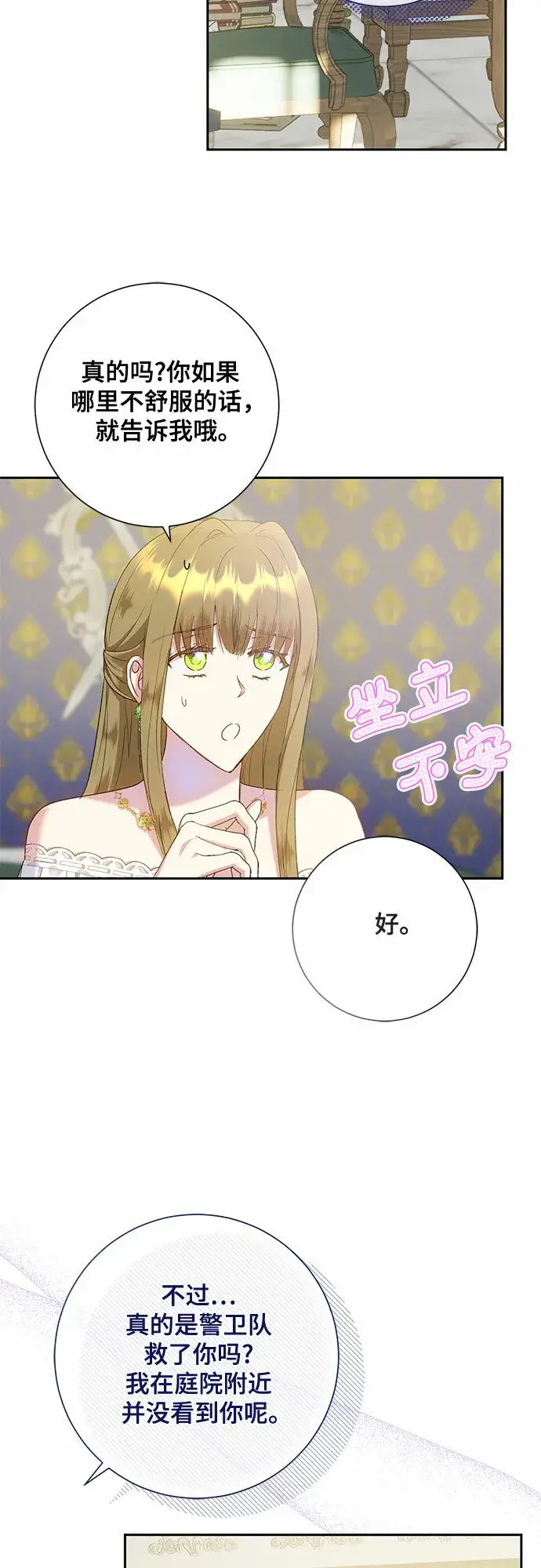 《长官!本次战场是这里吗?》第15话图19