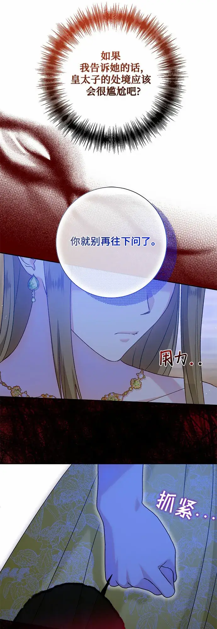 《长官!本次战场是这里吗?》第15话图21