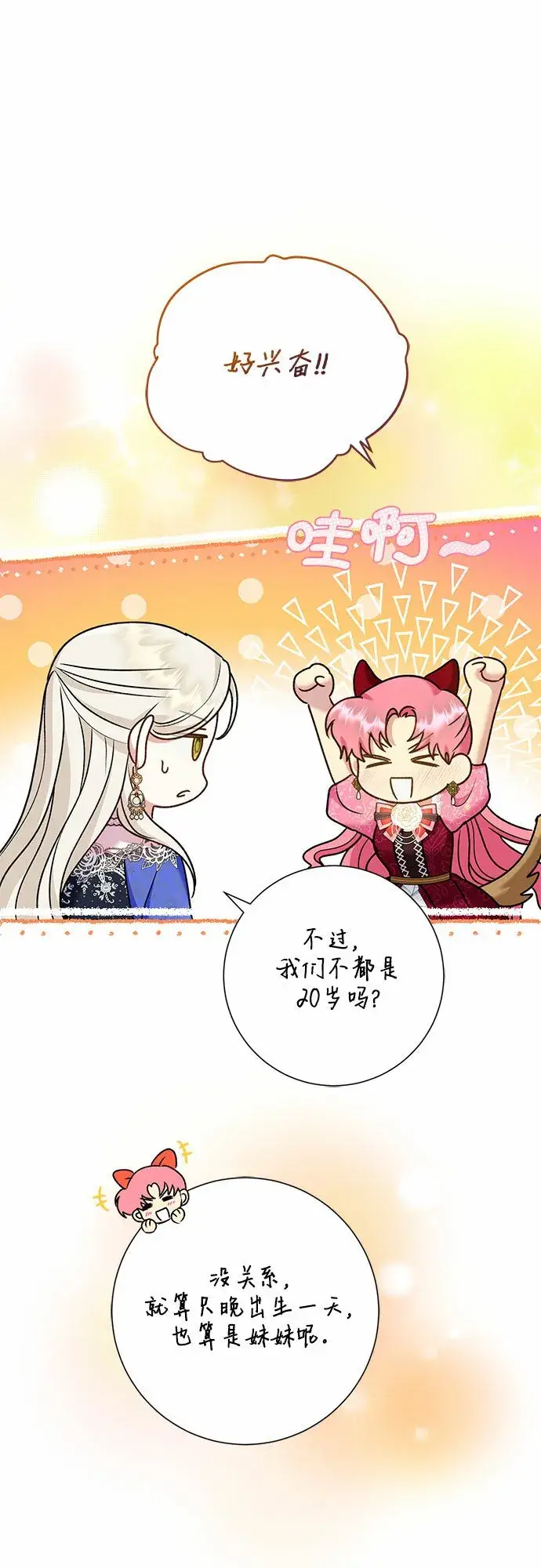 《长官!本次战场是这里吗?》第15话图42