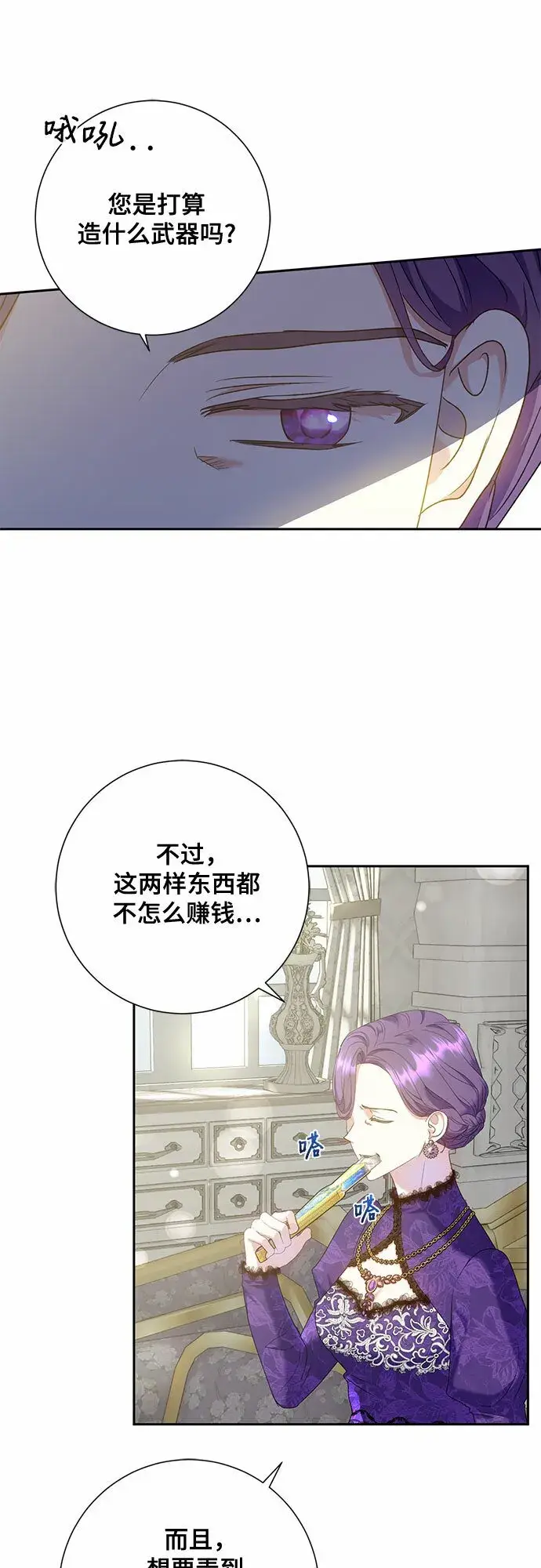 《长官!本次战场是这里吗?》第15话图9