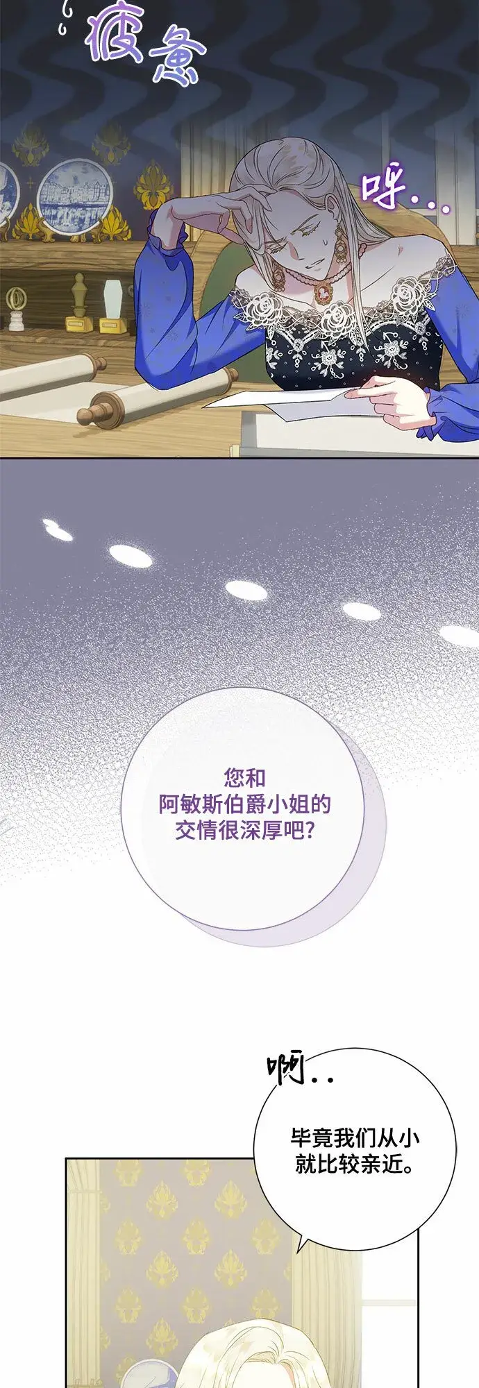 《长官!本次战场是这里吗?》第16话图3
