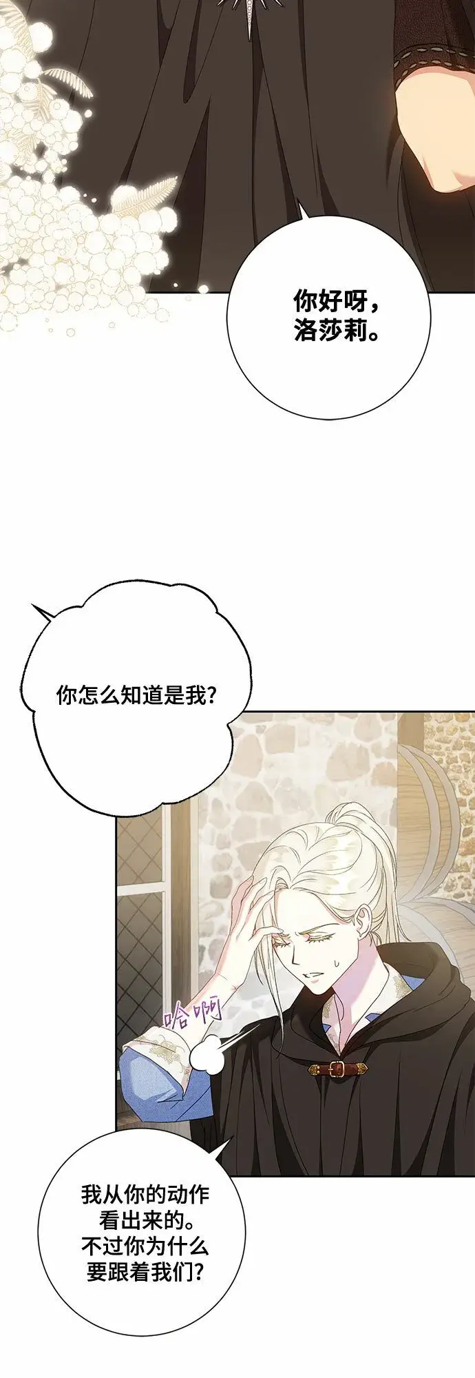 《长官!本次战场是这里吗?》第16话图35