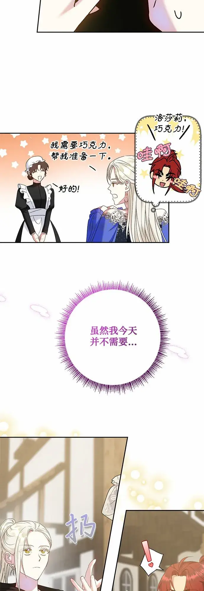 《长官!本次战场是这里吗?》第16话图37