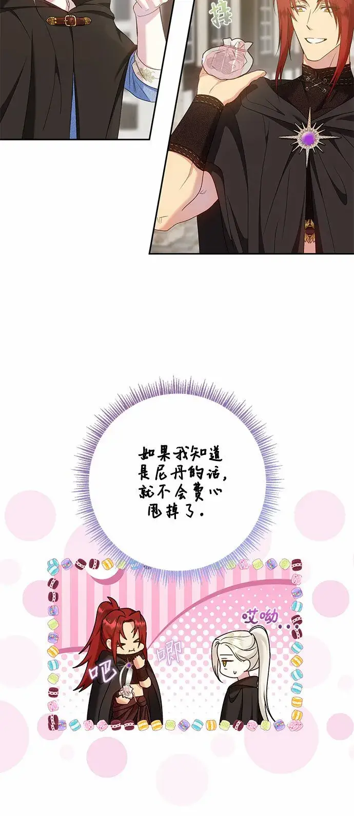 《长官!本次战场是这里吗?》第16话图38