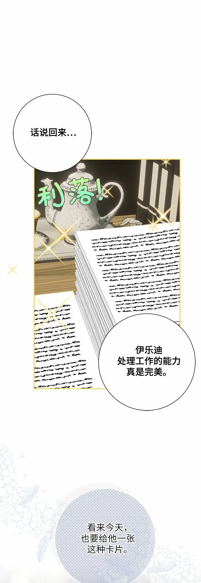 《长官!本次战场是这里吗?》第16话图8