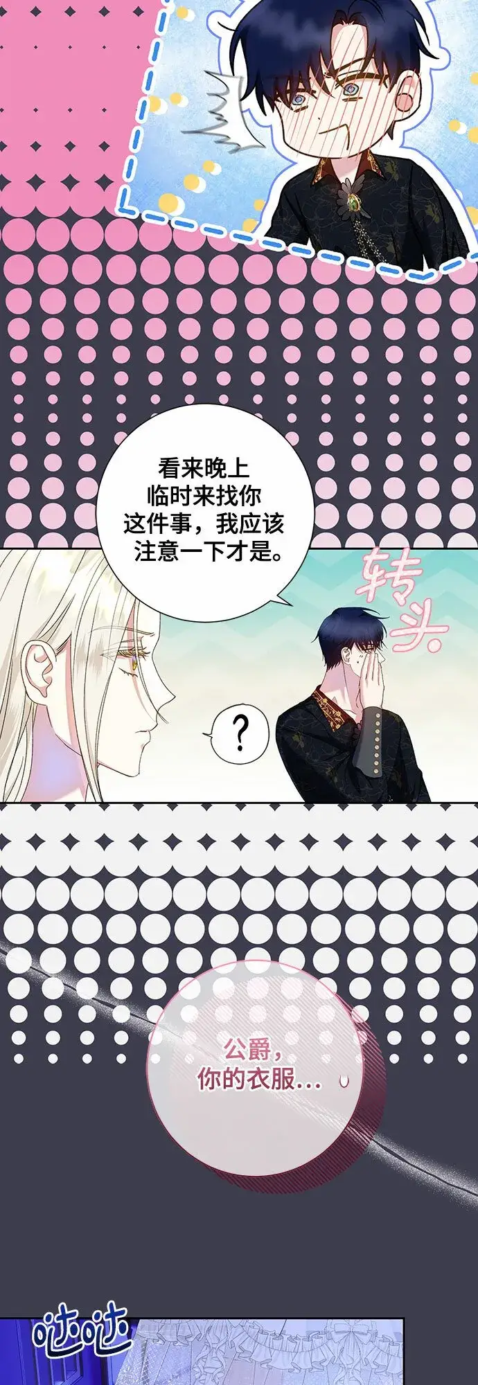 《长官!本次战场是这里吗?》第17话图32